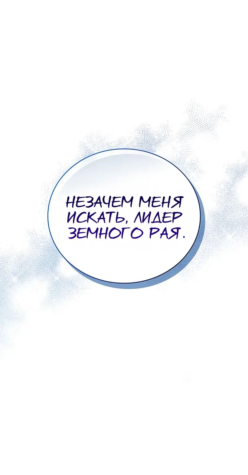 Манга Наследник великой небесной библиотеки - Глава 145 Страница 50