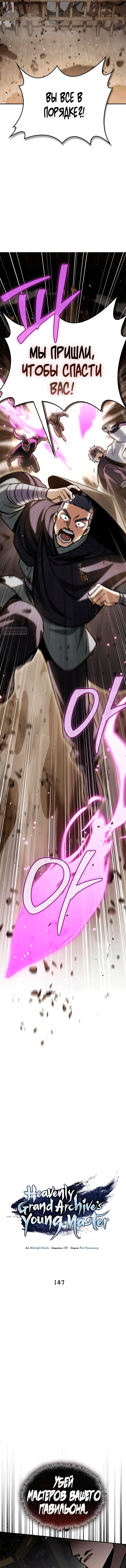 Манга Наследник великой небесной библиотеки - Глава 147 Страница 2