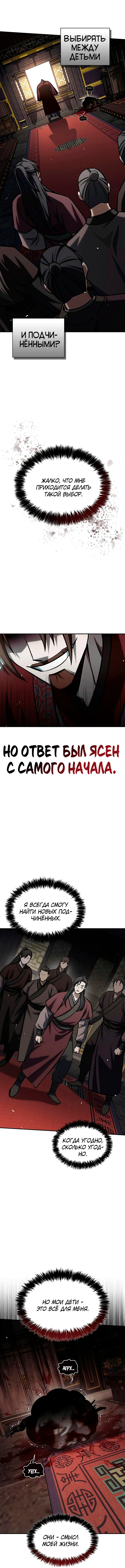 Манга Наследник великой небесной библиотеки - Глава 147 Страница 4