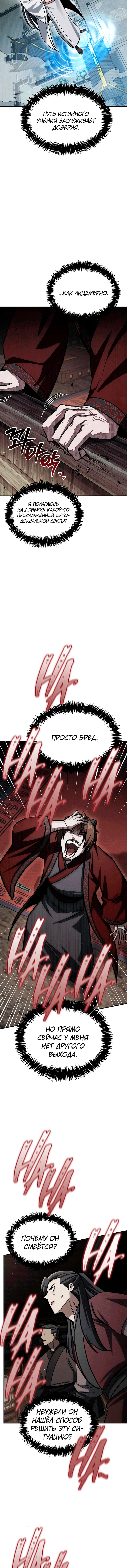 Манга Наследник великой небесной библиотеки - Глава 147 Страница 8