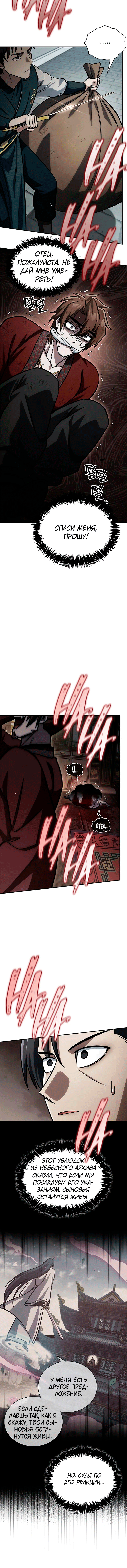 Манга Наследник великой небесной библиотеки - Глава 147 Страница 9