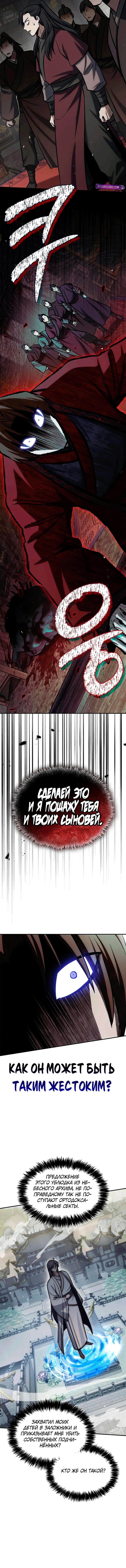 Манга Наследник великой небесной библиотеки - Глава 147 Страница 3