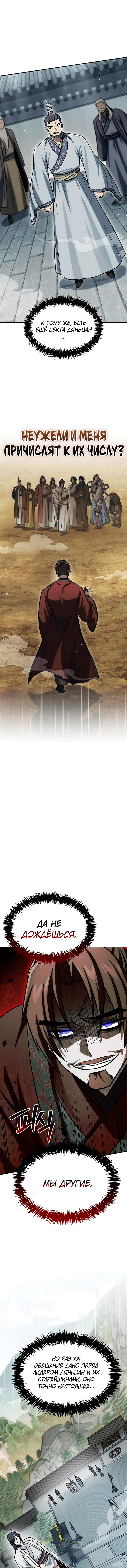 Манга Наследник великой небесной библиотеки - Глава 147 Страница 7