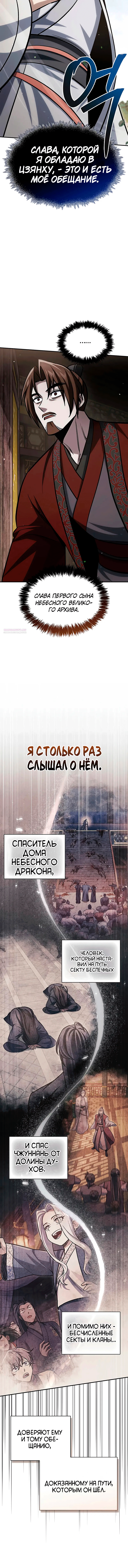 Манга Наследник великой небесной библиотеки - Глава 147 Страница 6