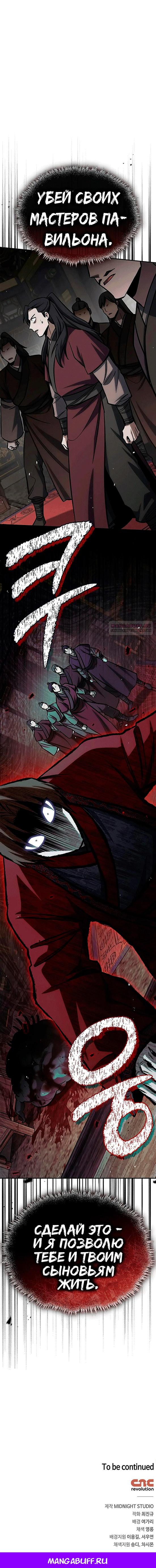 Манга Наследник великой небесной библиотеки - Глава 146 Страница 18