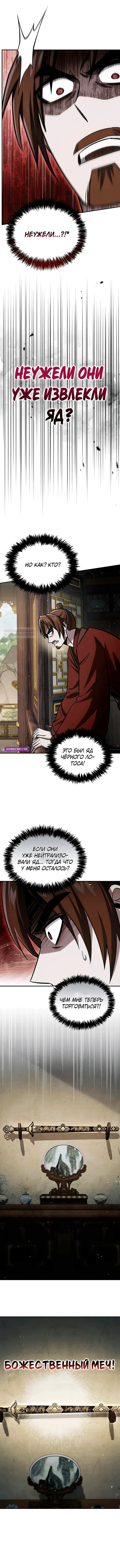 Манга Наследник великой небесной библиотеки - Глава 146 Страница 6