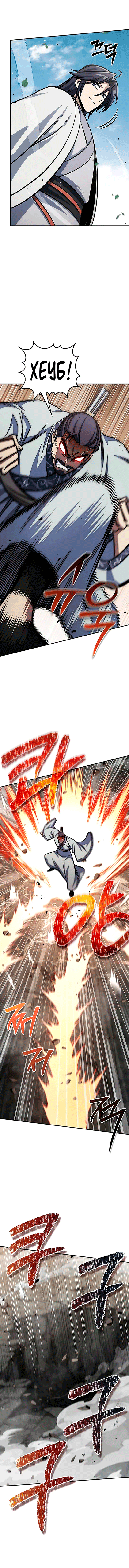 Манга Наследник великой небесной библиотеки - Глава 146 Страница 15