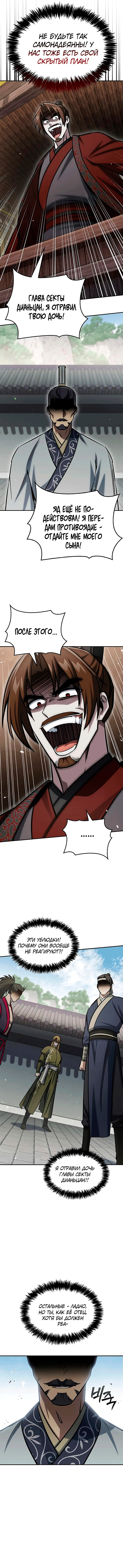 Манга Наследник великой небесной библиотеки - Глава 146 Страница 5