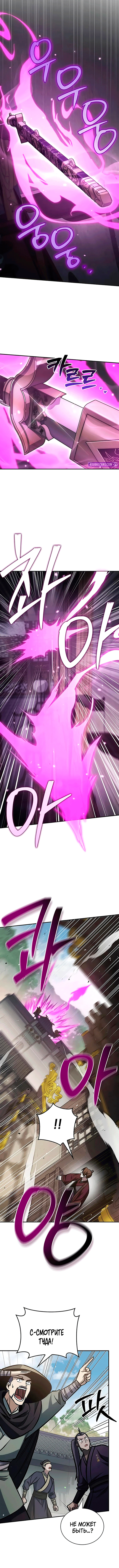 Манга Наследник великой небесной библиотеки - Глава 146 Страница 9