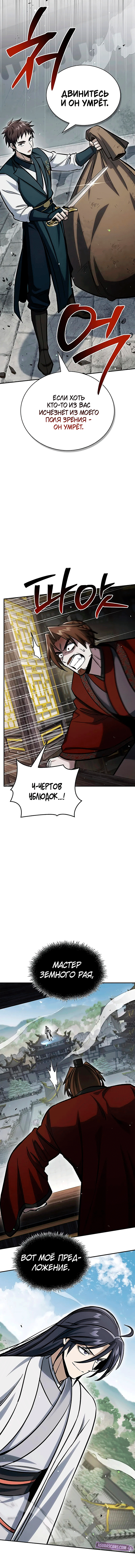 Манга Наследник великой небесной библиотеки - Глава 146 Страница 17