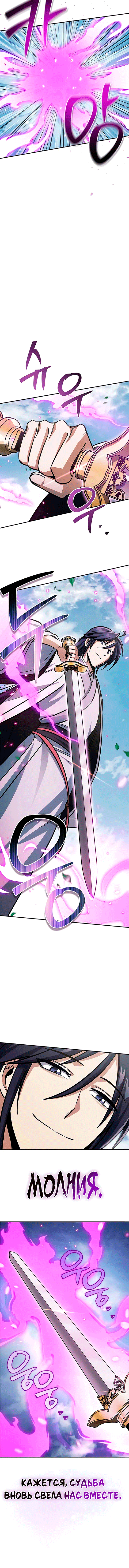 Манга Наследник великой небесной библиотеки - Глава 146 Страница 11