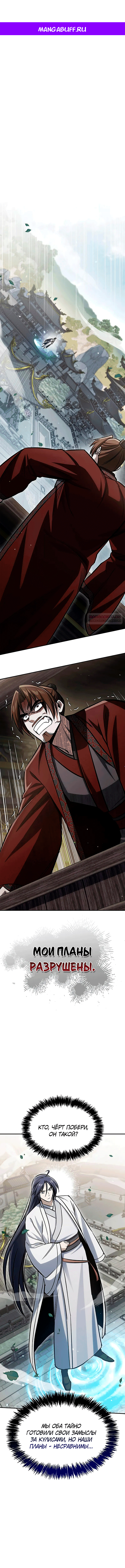 Манга Наследник великой небесной библиотеки - Глава 146 Страница 1