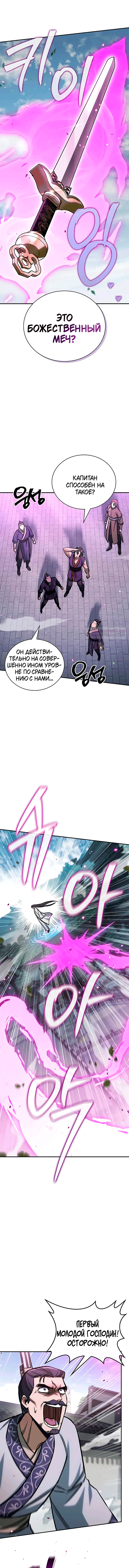 Манга Наследник великой небесной библиотеки - Глава 146 Страница 10