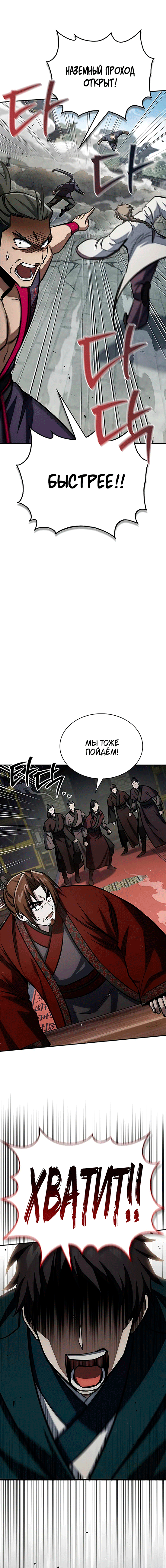 Манга Наследник великой небесной библиотеки - Глава 146 Страница 16