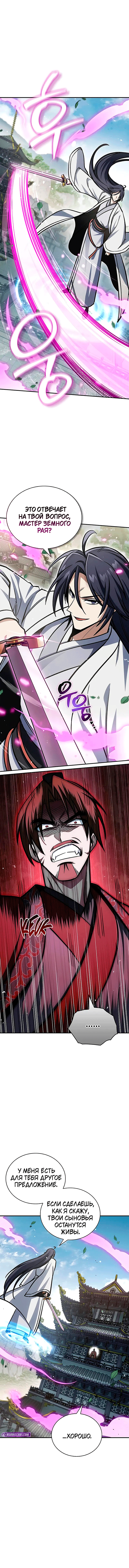 Манга Наследник великой небесной библиотеки - Глава 146 Страница 12