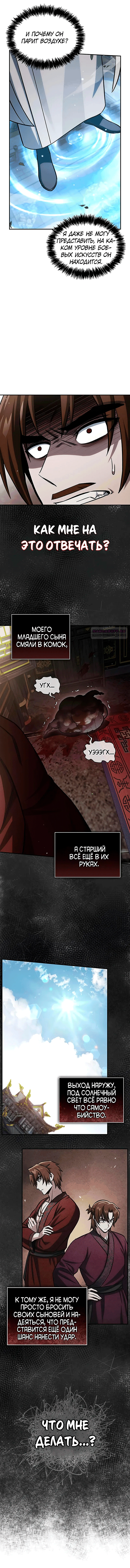 Манга Наследник великой небесной библиотеки - Глава 146 Страница 2