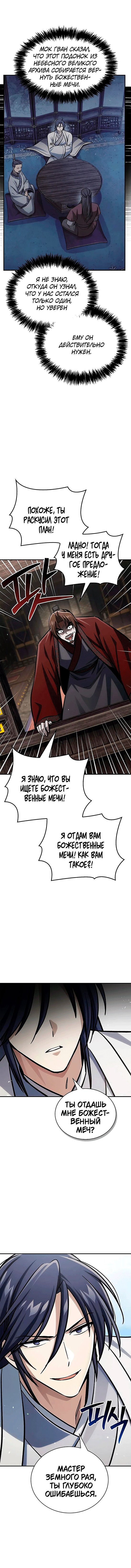 Манга Наследник великой небесной библиотеки - Глава 146 Страница 7