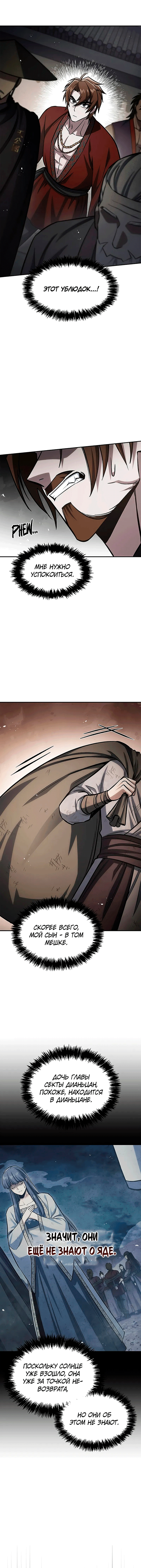 Манга Наследник великой небесной библиотеки - Глава 146 Страница 4