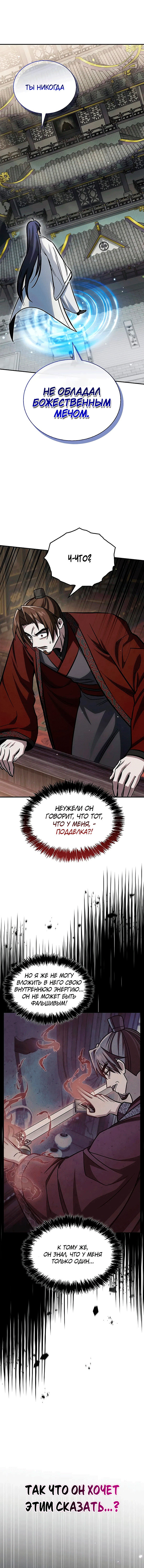 Манга Наследник великой небесной библиотеки - Глава 146 Страница 8