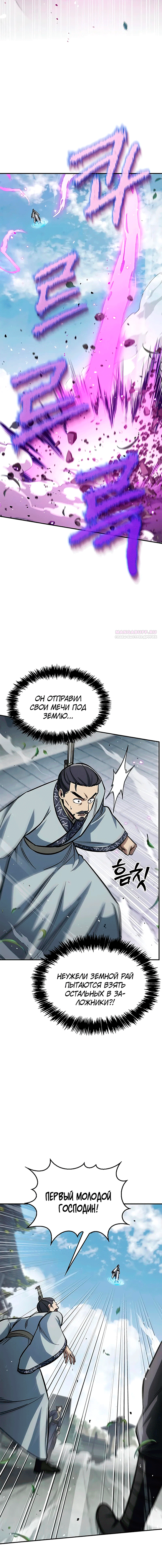 Манга Наследник великой небесной библиотеки - Глава 146 Страница 14