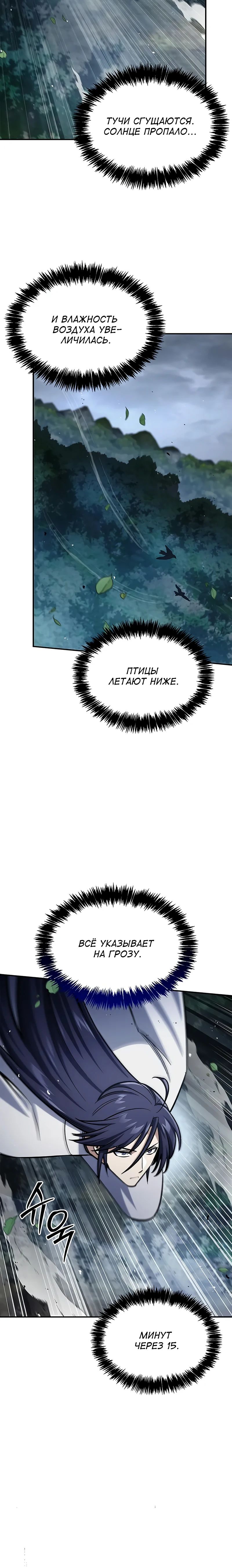 Манга Наследник великой небесной библиотеки - Глава 148 Страница 29