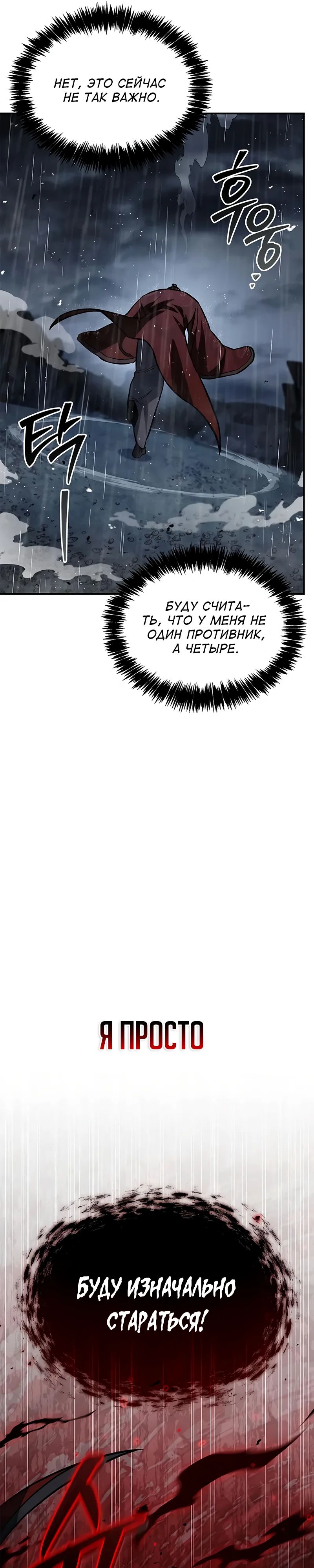 Манга Наследник великой небесной библиотеки - Глава 148 Страница 38