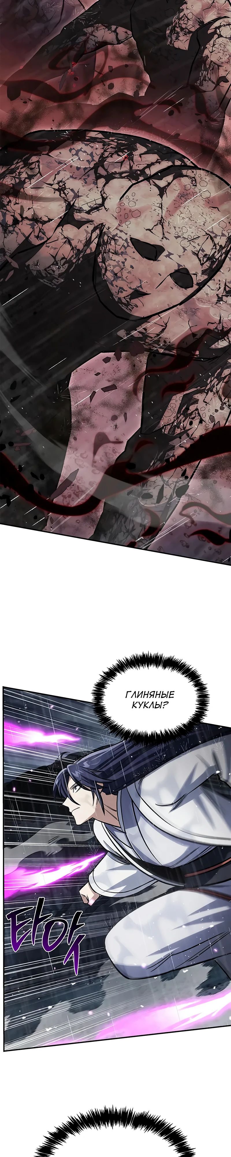 Манга Наследник великой небесной библиотеки - Глава 148 Страница 40