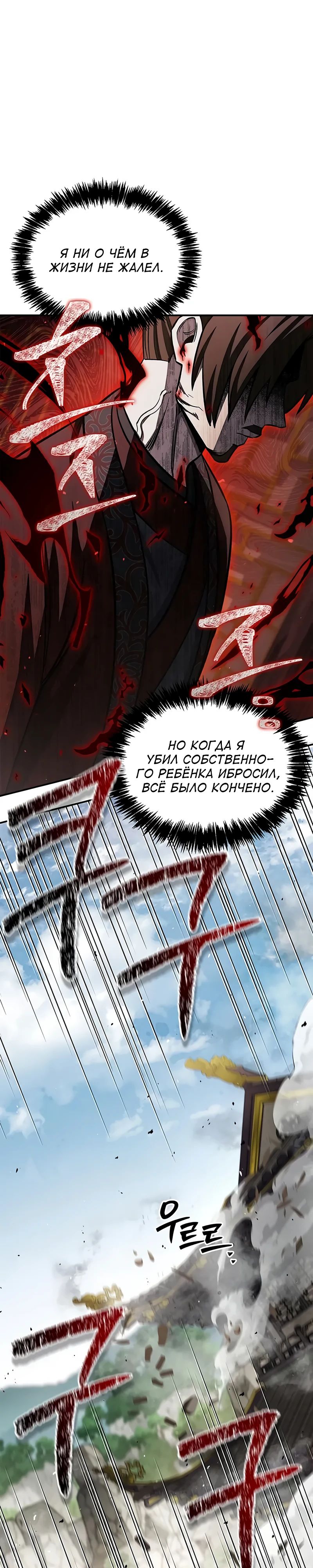 Манга Наследник великой небесной библиотеки - Глава 148 Страница 1