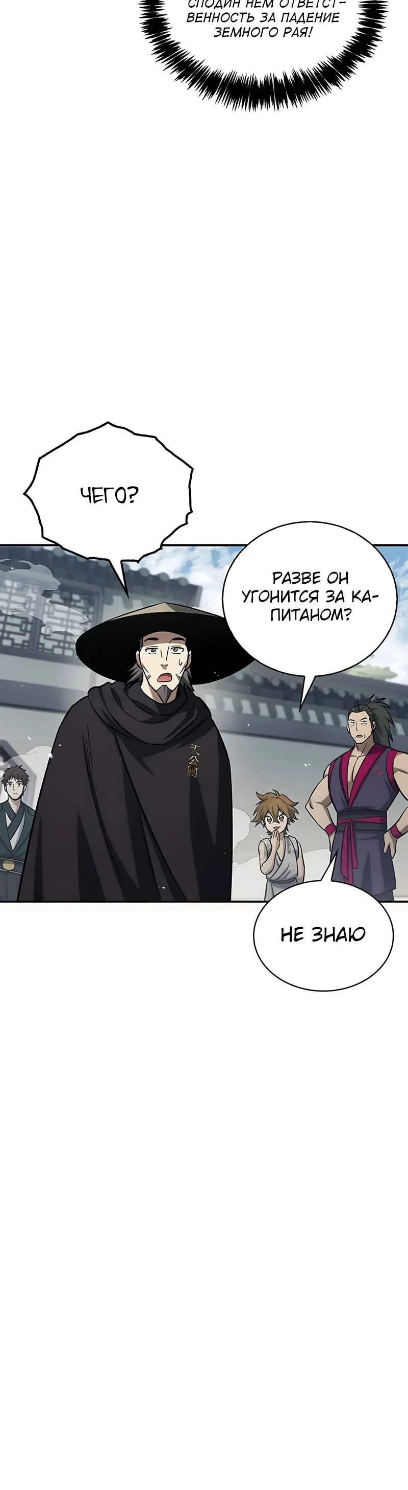 Манга Наследник великой небесной библиотеки - Глава 148 Страница 12