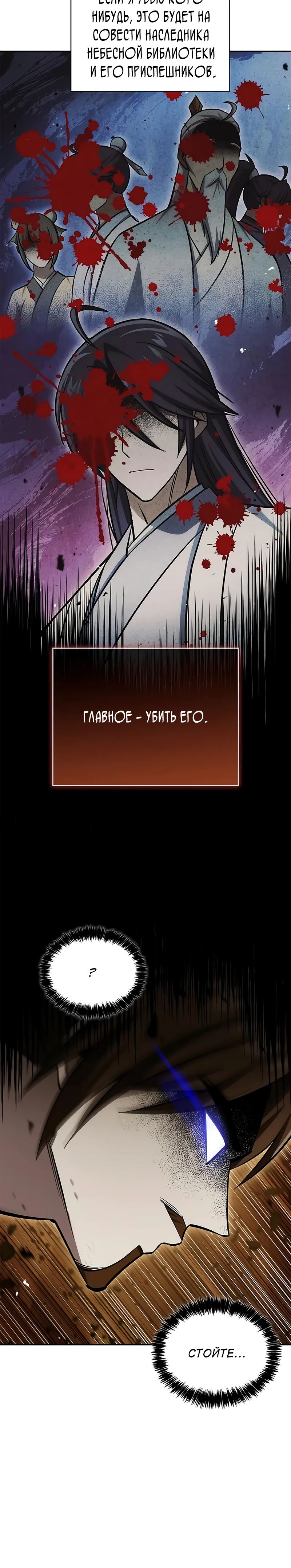 Манга Наследник великой небесной библиотеки - Глава 148 Страница 26
