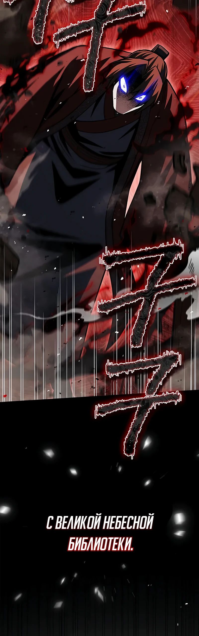 Манга Наследник великой небесной библиотеки - Глава 148 Страница 4