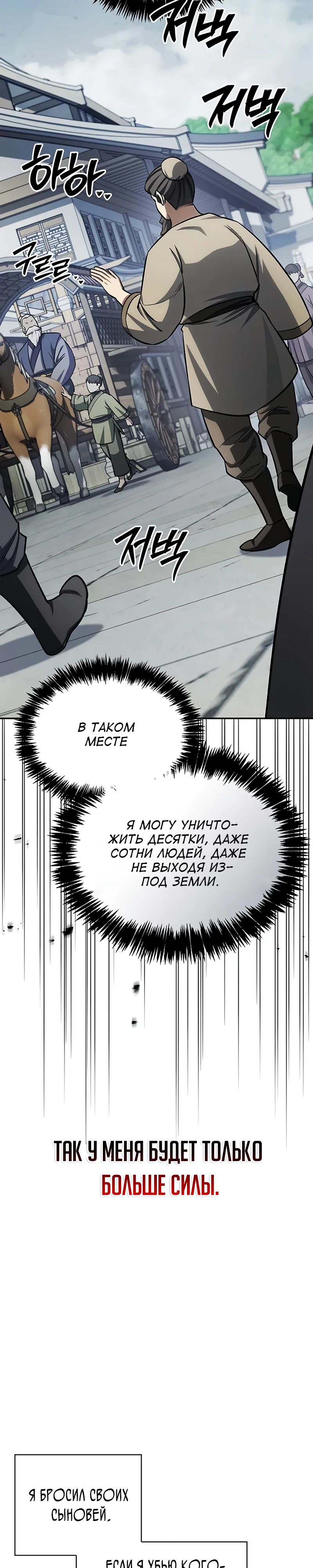 Манга Наследник великой небесной библиотеки - Глава 148 Страница 25