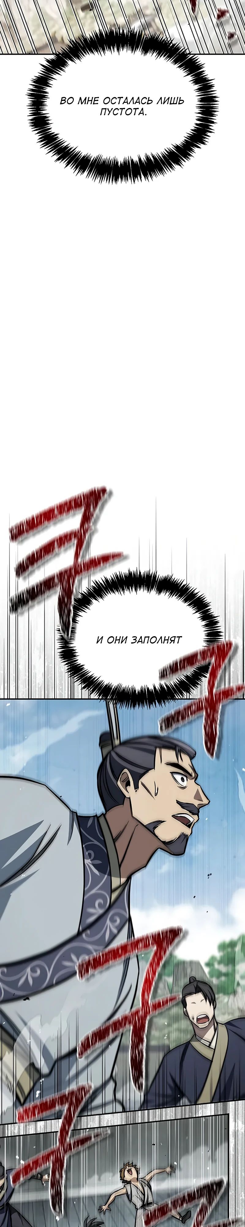 Манга Наследник великой небесной библиотеки - Глава 148 Страница 2