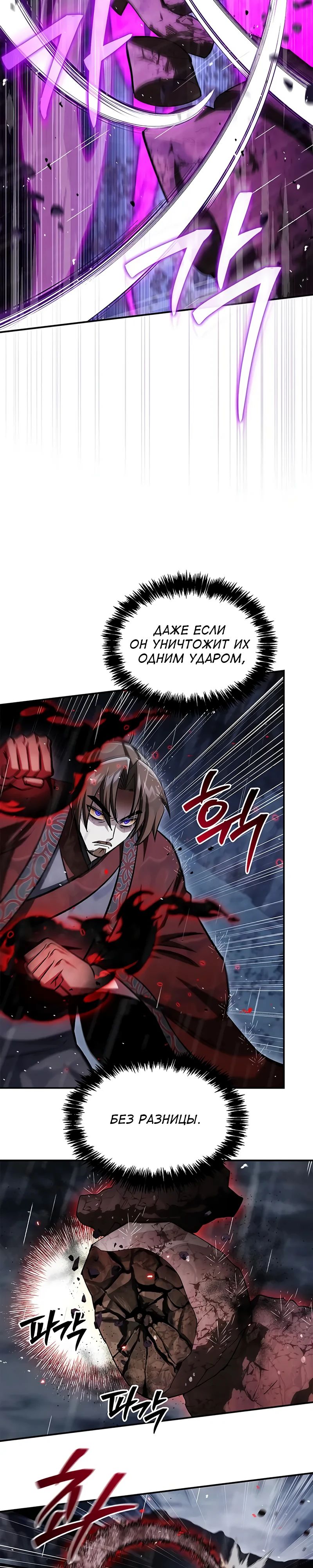 Манга Наследник великой небесной библиотеки - Глава 148 Страница 43