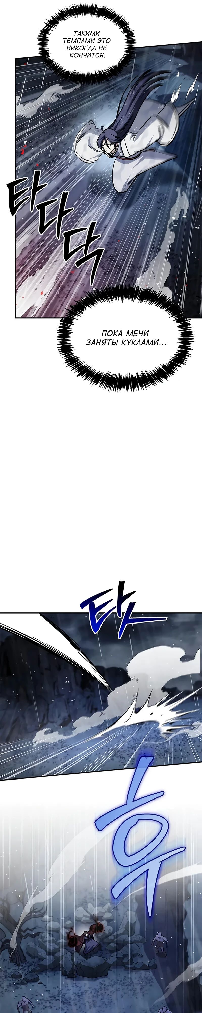 Манга Наследник великой небесной библиотеки - Глава 148 Страница 49