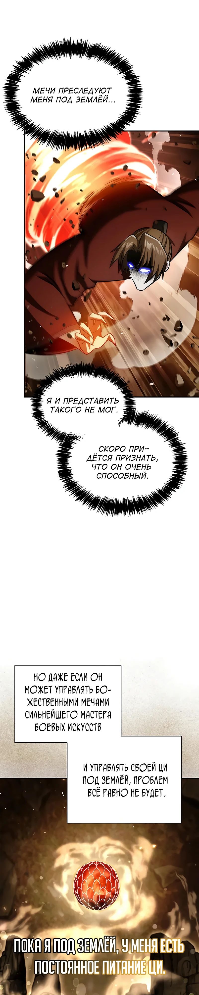 Манга Наследник великой небесной библиотеки - Глава 148 Страница 15