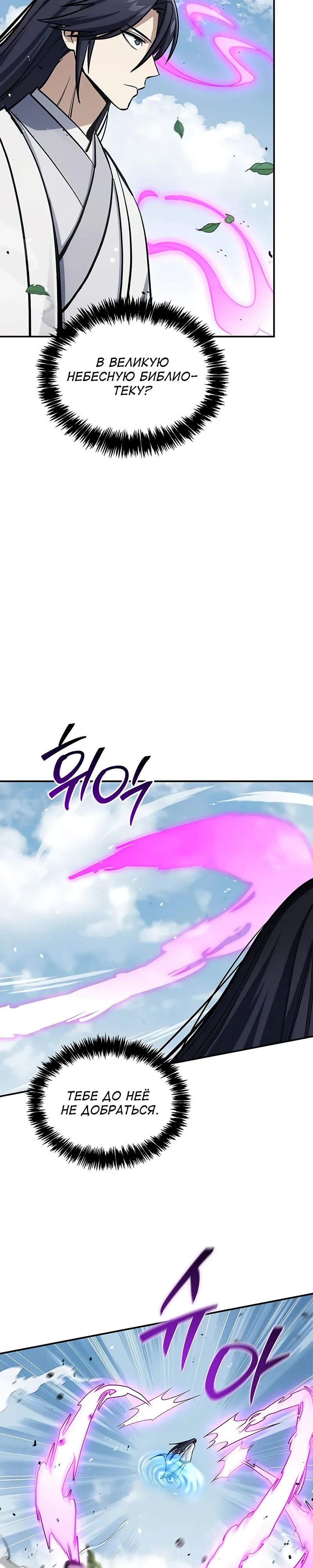 Манга Наследник великой небесной библиотеки - Глава 148 Страница 7
