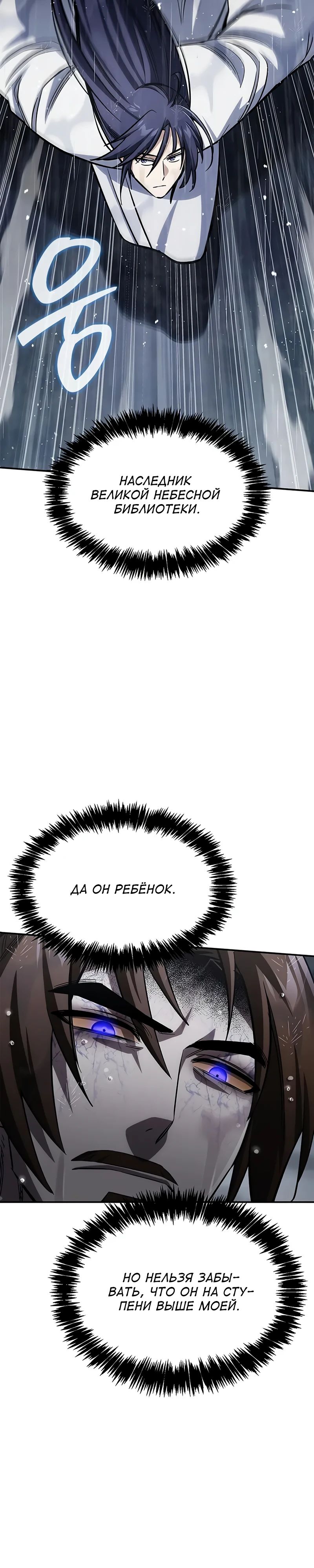 Манга Наследник великой небесной библиотеки - Глава 148 Страница 35