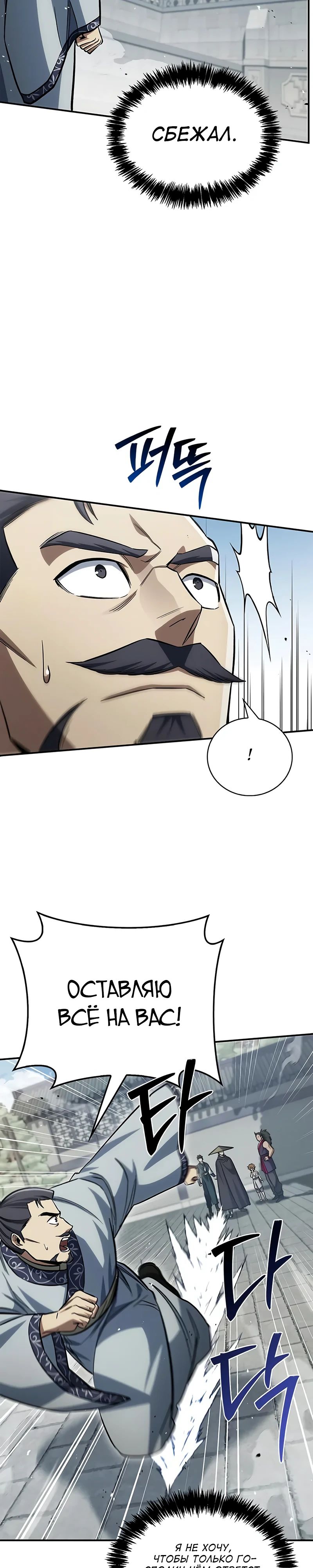 Манга Наследник великой небесной библиотеки - Глава 148 Страница 11