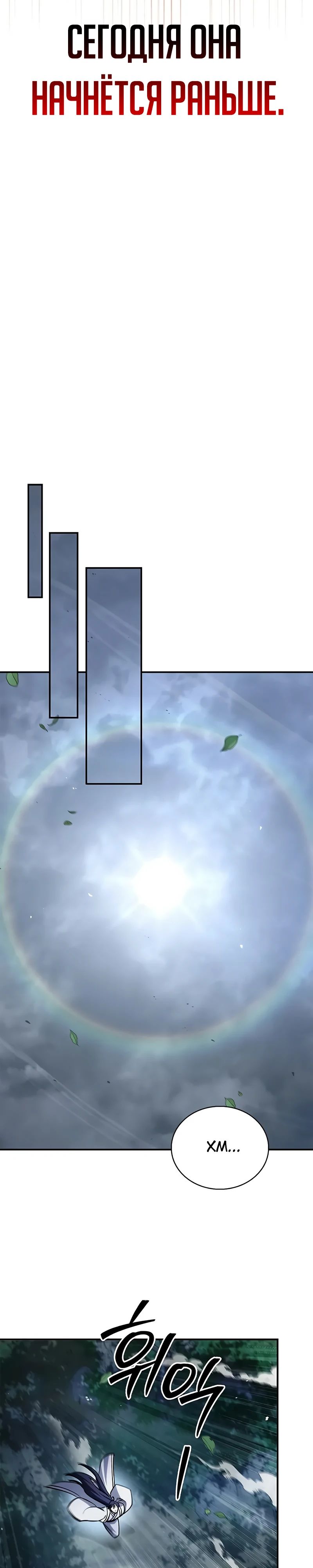 Манга Наследник великой небесной библиотеки - Глава 148 Страница 28