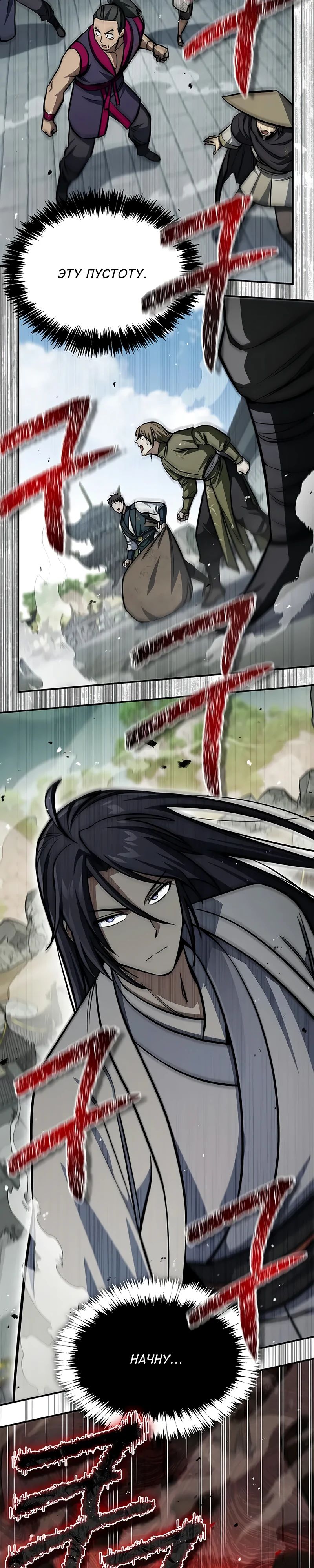 Манга Наследник великой небесной библиотеки - Глава 148 Страница 3