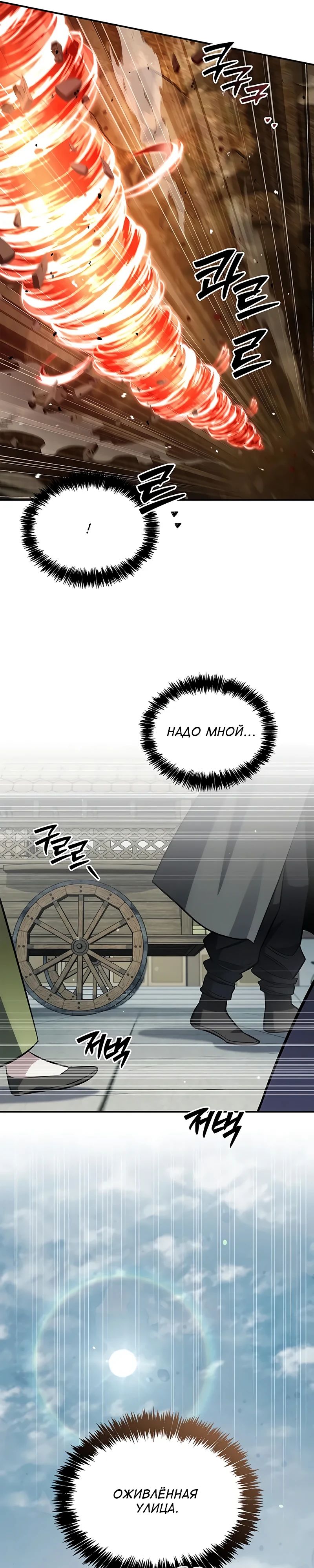 Манга Наследник великой небесной библиотеки - Глава 148 Страница 24