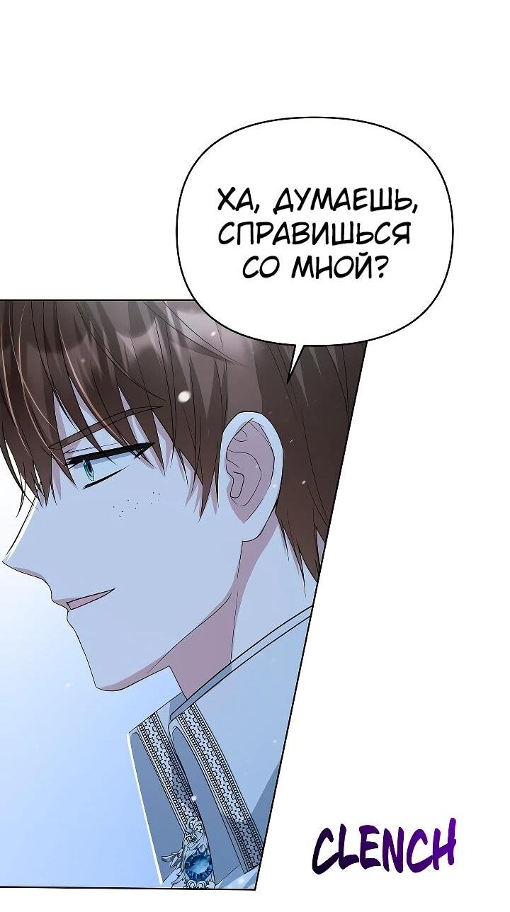Манга Тайный мешочек уродливой леди - Глава 73 Страница 24