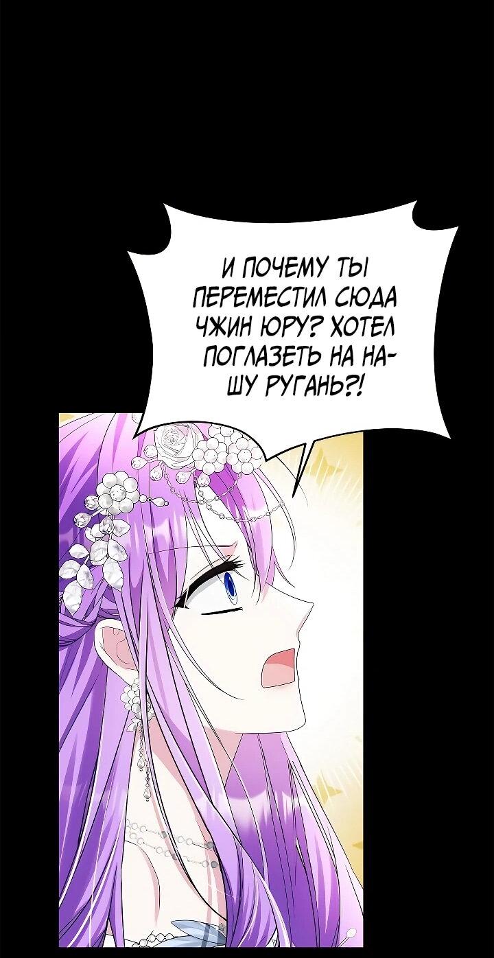 Манга Тайный мешочек уродливой леди - Глава 73 Страница 44