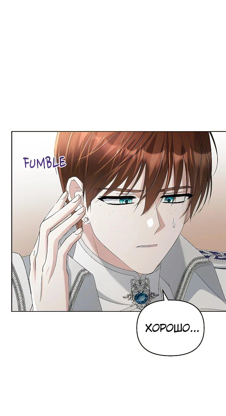 Манга Тайный мешочек уродливой леди - Глава 72 Страница 19