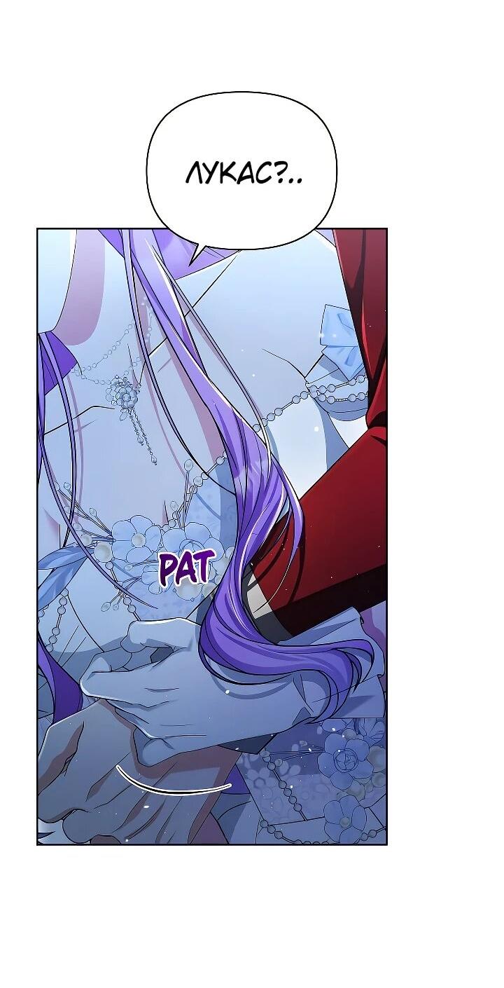 Манга Тайный мешочек уродливой леди - Глава 72 Страница 3