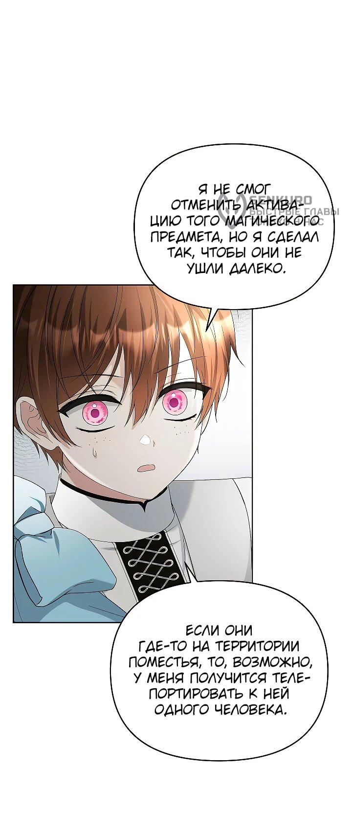 Манга Тайный мешочек уродливой леди - Глава 72 Страница 14