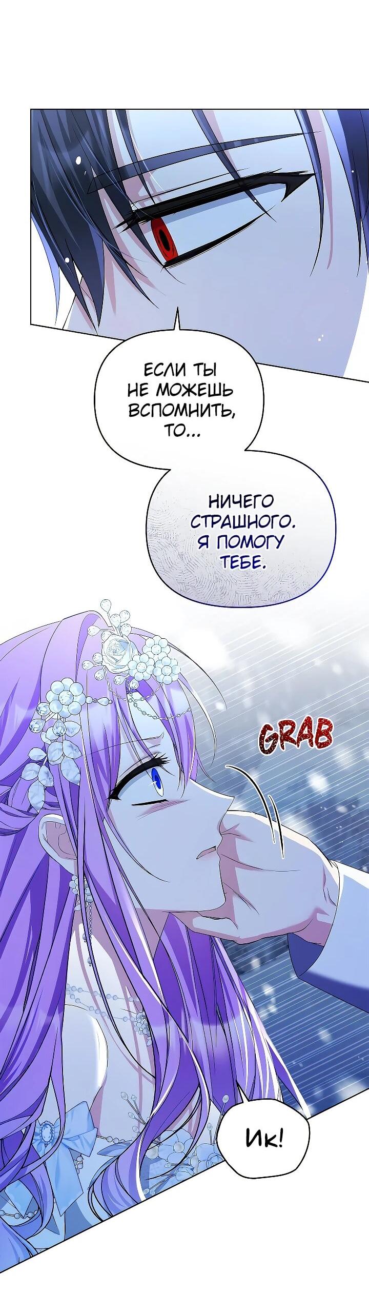 Манга Тайный мешочек уродливой леди - Глава 72 Страница 33