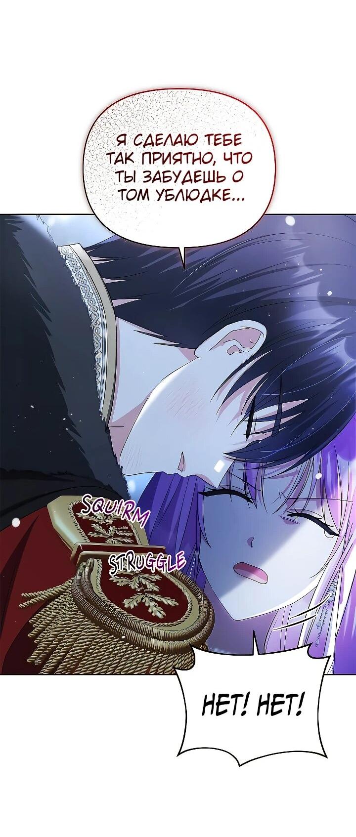 Манга Тайный мешочек уродливой леди - Глава 72 Страница 51