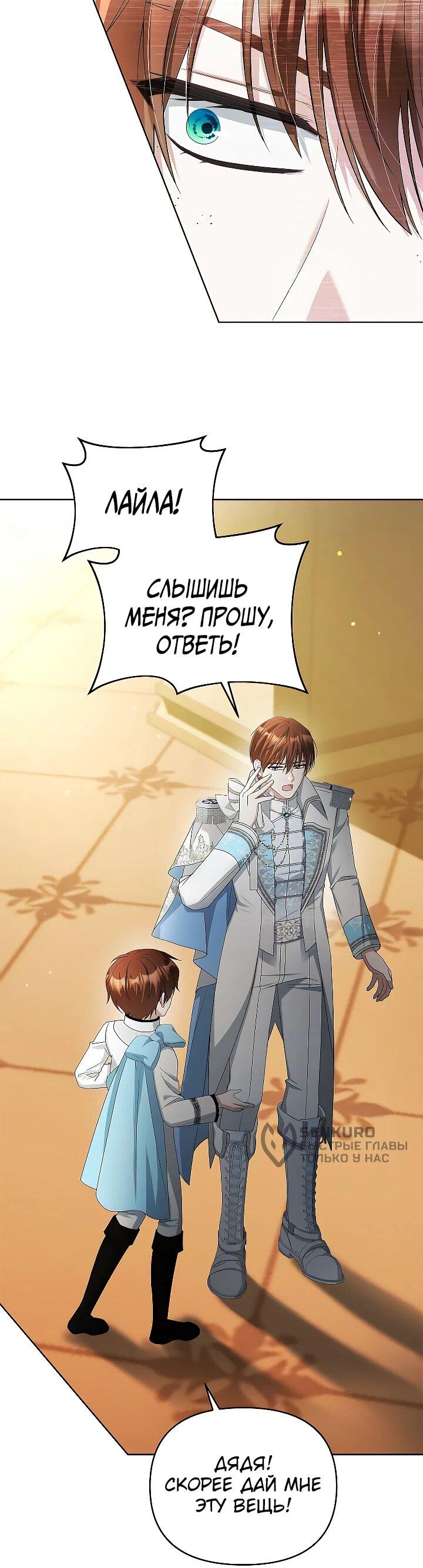 Манга Тайный мешочек уродливой леди - Глава 72 Страница 18